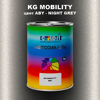 Автомобильная краска KG MOBILITY, цвет ABY - NIGHT GREY