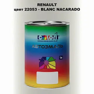 Автомобильная краска RENAULT, цвет 22053 - BLANC NACARADO