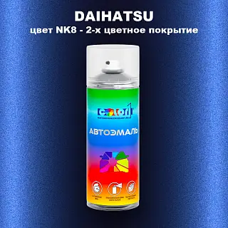 Аэрозольная краска DAIHATSU, цвет NK8 - 2-х цветное покрытие