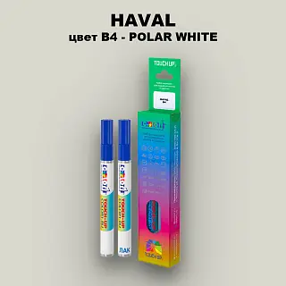 Маркер с краской HAVAL, цвет B4 - POLAR WHITE