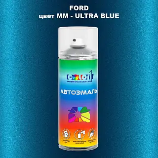 Аэрозольная краска FORD, цвет MM - ULTRA BLUE