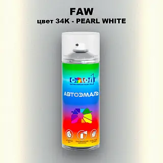 Аэрозольная краска FAW, цвет 34K - PEARL WHITE