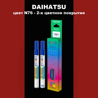 Маркер с краской DAIHATSU, цвет N76 - 2-х цветное покрытие