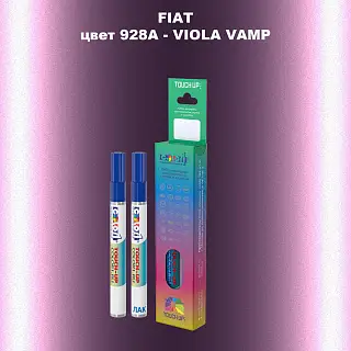 Маркер с краской FIAT, цвет 928A - VIOLA VAMP