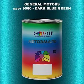 Автомобильная краска GM, цвет  9560 - DARKBLUEGREEN