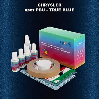 Ремкомплект для ремонта глубоких сколов и царапин CHRYSLER, цвет PBU - TRUE BLUE