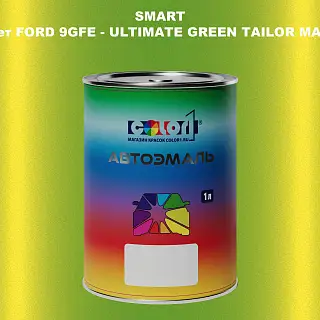 Автомобильная краска SMART, цвет FORD 9GFE - ULTIMATE GREEN TAILOR MADE
