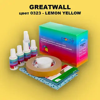 Ремкомплект для ремонта глубоких сколов и царапин GREATWALL, цвет 0323 - LEMON YELLOW