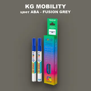 Маркер с краской KG MOBILITY, цвет ABA - FUSION GREY