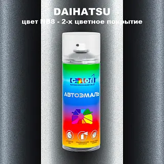 Аэрозольная краска DAIHATSU, цвет NB8 - 2-х цветное покрытие