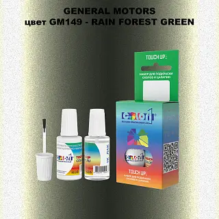 Краска для сколов во флаконе с кисточкой GM, цвет  GM149 - RAINFORESTGREEN
