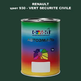 Автомобильная краска RENAULT, цвет 930 - VERT SECURITE CIVILE