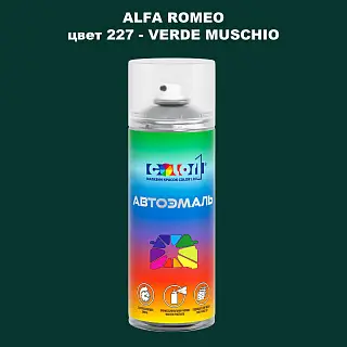 Аэрозольная краска ALFA ROMEO, цвет 227 - VERDE MUSCHIO