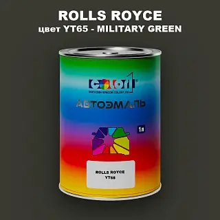 Автомобильная краска ROLLS ROYCE, цвет YT65 - MILITARY GREEN