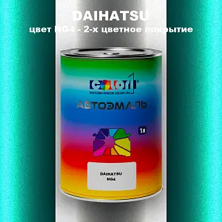 Автомобильная краска DAIHATSU, цвет NG4 - 2-х цветное покрытие
