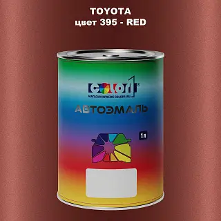 Автомобильная краска TOYOTA, цвет 395 - RED