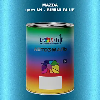 Автомобильная краска MAZDA, цвет N1 - BIMINI BLUE