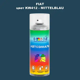 Аэрозольная краска FIAT, цвет KW412 - MITTELBLAU