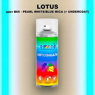 Аэрозольная краска LOTUS, цвет B65 - PEARL WHITE/BLUE MICA (+ UNDERCOAT)