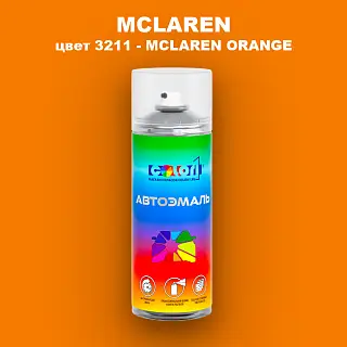 Аэрозольная краска MCLAREN, цвет 3211 - MCLAREN ORANGE