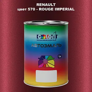 Автомобильная краска RENAULT, цвет 570 - ROUGE IMPERIAL