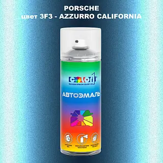 Аэрозольная краска PORSCHE, цвет 3F3 - AZZURRO CALIFORNIA