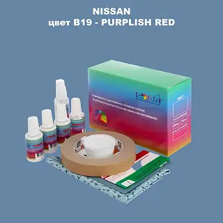 Ремкомплект для ремонта глубоких сколов и царапин NISSAN, цвет B19 - PURPLISH RED