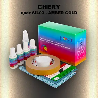 Ремкомплект для ремонта глубоких сколов и царапин CHERY, цвет SIL03 - AMBER GOLD