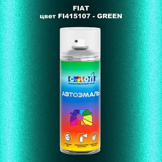 Аэрозольная краска FIAT, цвет FI415107 - GREEN
