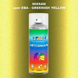 Аэрозольная краска NISSAN, цвет EBA - GREENISH YELLOW