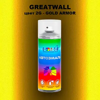 Аэрозольная краска GREATWALL, цвет 2G - GOLD ARMOR
