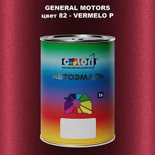 Автомобильная краска GM, цвет  82 - VERMELOP