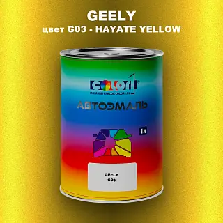 Автомобильная краска GEELY, цвет G03 - HAYATE YELLOW