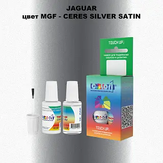 Краска для сколов во флаконе с кисточкой JAGUAR, цвет MGF - CERES SILVER SATIN