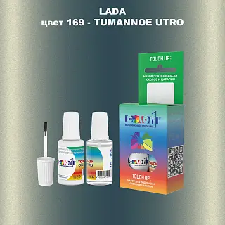 Краска для сколов во флаконе с кисточкой LADA, цвет 169 - TUMANNOE UTRO