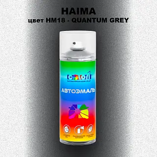 Аэрозольная краска HAIMA, цвет HM18 - QUANTUM GREY
