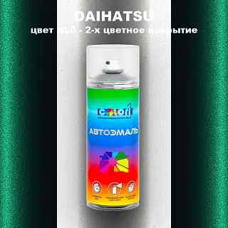 Аэрозольная краска DAIHATSU, цвет NL0 - 2-х цветное покрытие