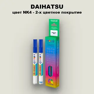 Маркер с краской DAIHATSU, цвет NK4 - 2-х цветное покрытие