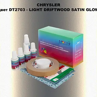 Ремкомплект для ремонта глубоких сколов и царапин CHRYSLER, цвет DT2703 - LIGHT DRIFTWOOD SATIN GLOW