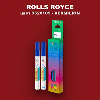 Маркер с краской ROLLS ROYCE, цвет 9520105 - VERMILION