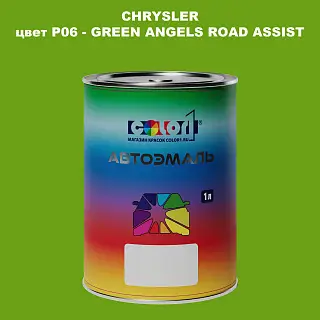 Автомобильная краска CHRYSLER, цвет P06 - GREEN ANGELS ROAD ASSIST