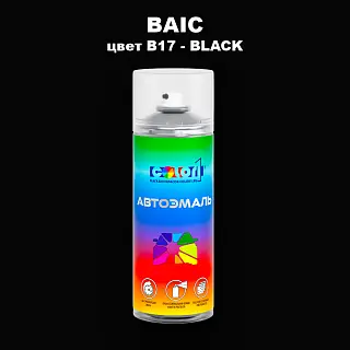 Аэрозольная краска BAIC, цвет B17 - BLACK