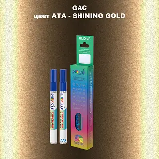 Маркер с краской GAC, цвет ATA - SHINING GOLD
