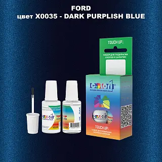 Краска для сколов во флаконе с кисточкой FORD, цвет X0035 - DARK PURPLISH BLUE