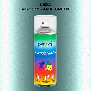 Аэрозольная краска LADA, цвет 312 - JADE GREEN