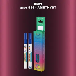 Маркер с краской BMW, цвет 536 - AMETHYST