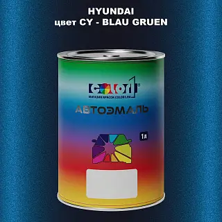 Автомобильная краска HYUNDAI, цвет CY - BLAU GRUEN