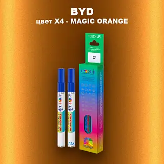 Маркер с краской BYD, цвет X4 - MAGIC ORANGE
