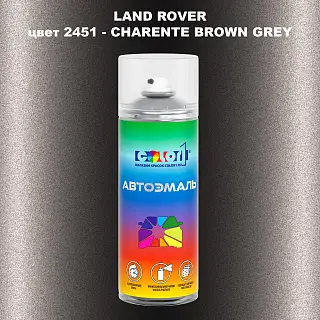 Аэрозольная краска LAND ROVER, цвет 2451 - CHARENTE BROWN GREY