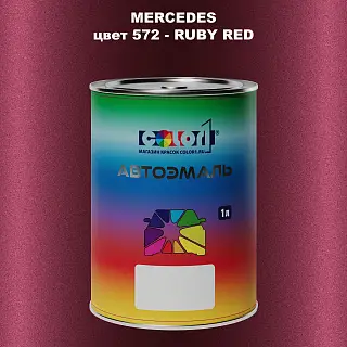 Автомобильная краска MERCEDES, цвет 572 - RUBY RED